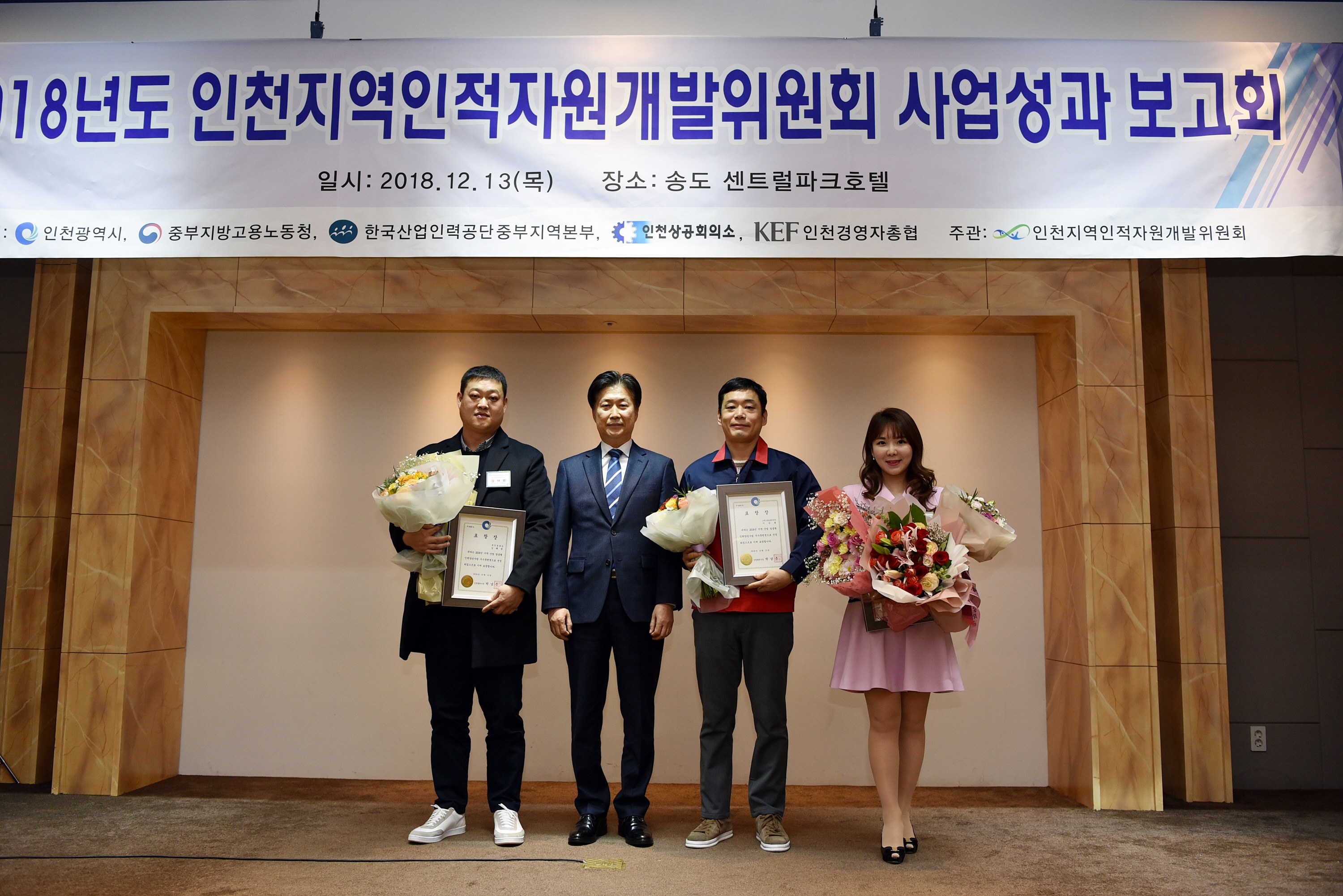 2018년도 인천인자위 사업성과보고회_수상자모음의 2번째 이미지